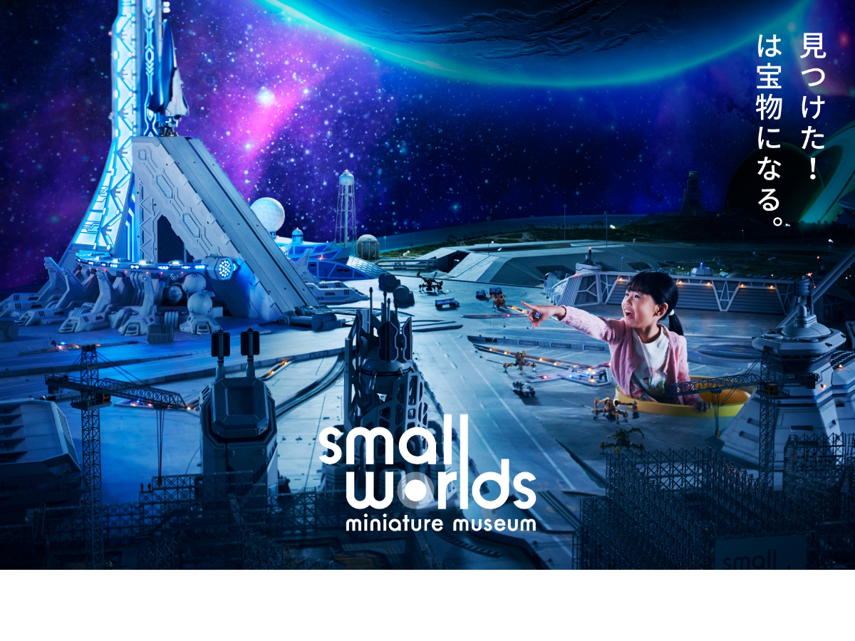 SMALL WORLDS miniature museum_1