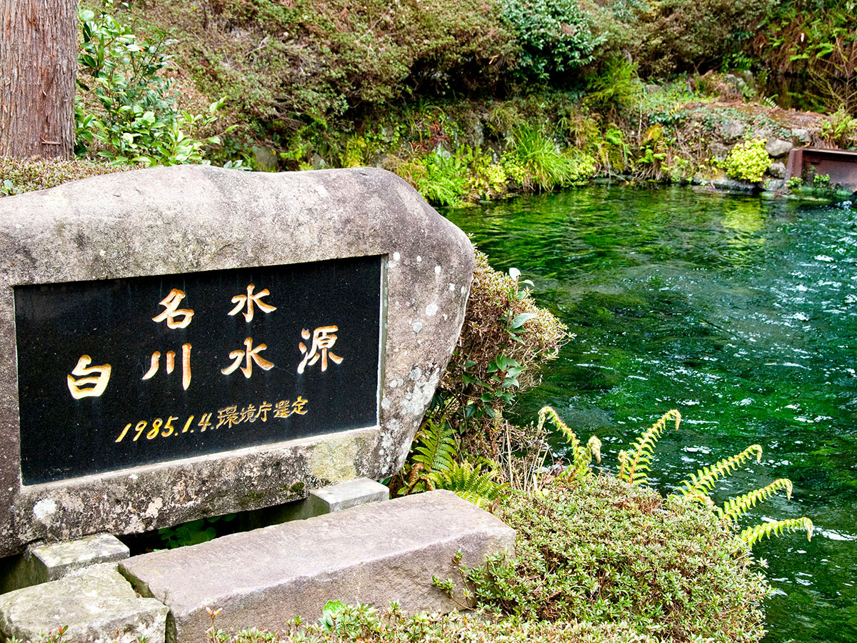 Shirakawa Suigen (Wellspring)_1